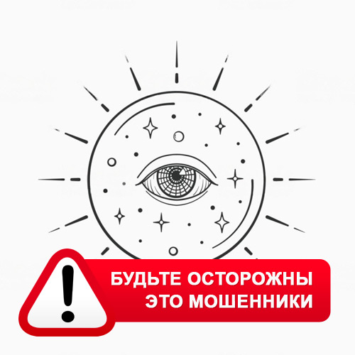 Союз Магов России в Утте – это мошенники